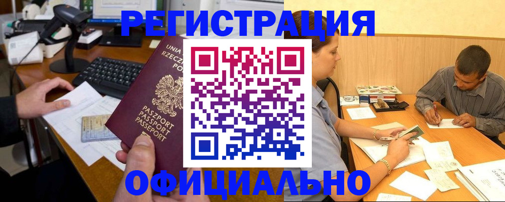 прописка регистрация в Белой Калитве