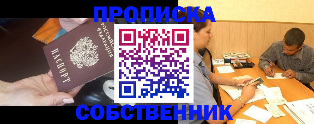 временная регистрация в квартире в Белой Калитве