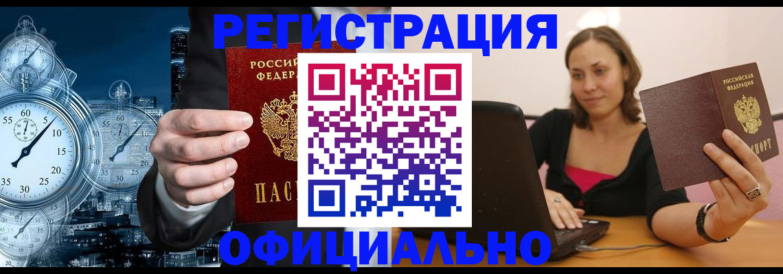 временная регистрация в Белой Калитве