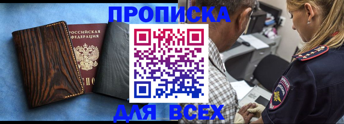 временная регистрация для всех в Белой Калитве